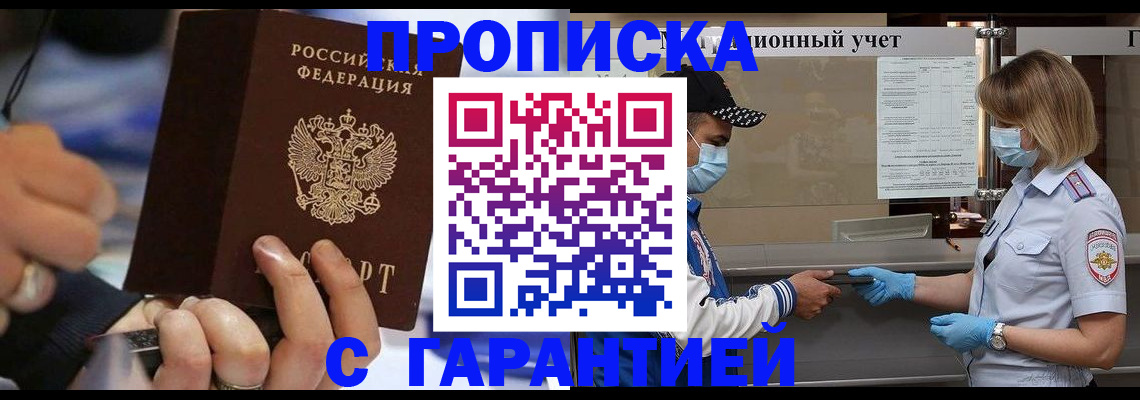 прописка 2025 в Тихорецке