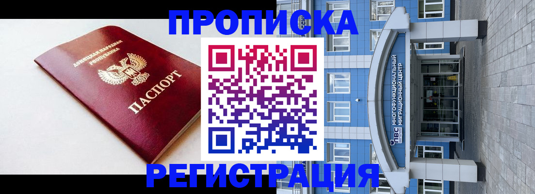 прописка паспорт в Тихорецке