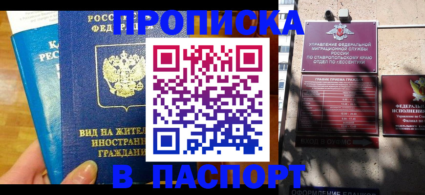 прописка регистрация в Тихорецке