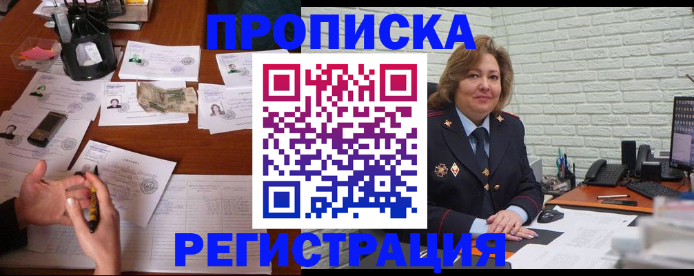 прописка ребенка в Тихорецке