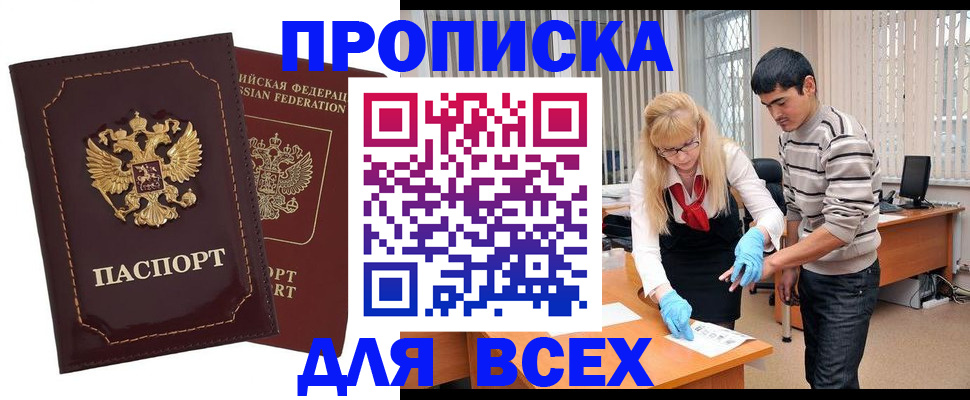 временная регистрация недорого в Тихорецке