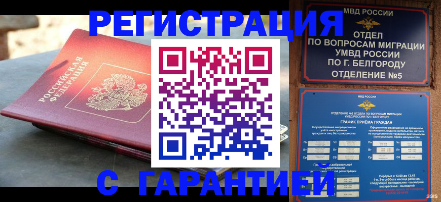 временная регистрация собственник в Тихорецке