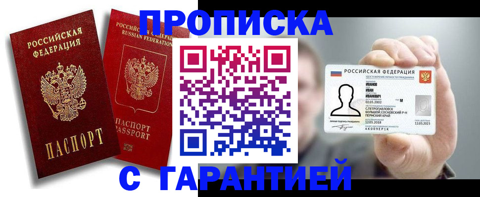 прописка штамп в Тихорецке